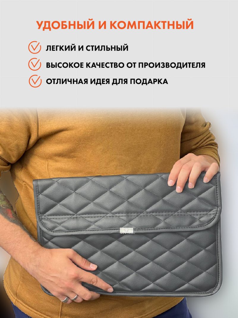 Серый чехол для ноутбука из экокожи